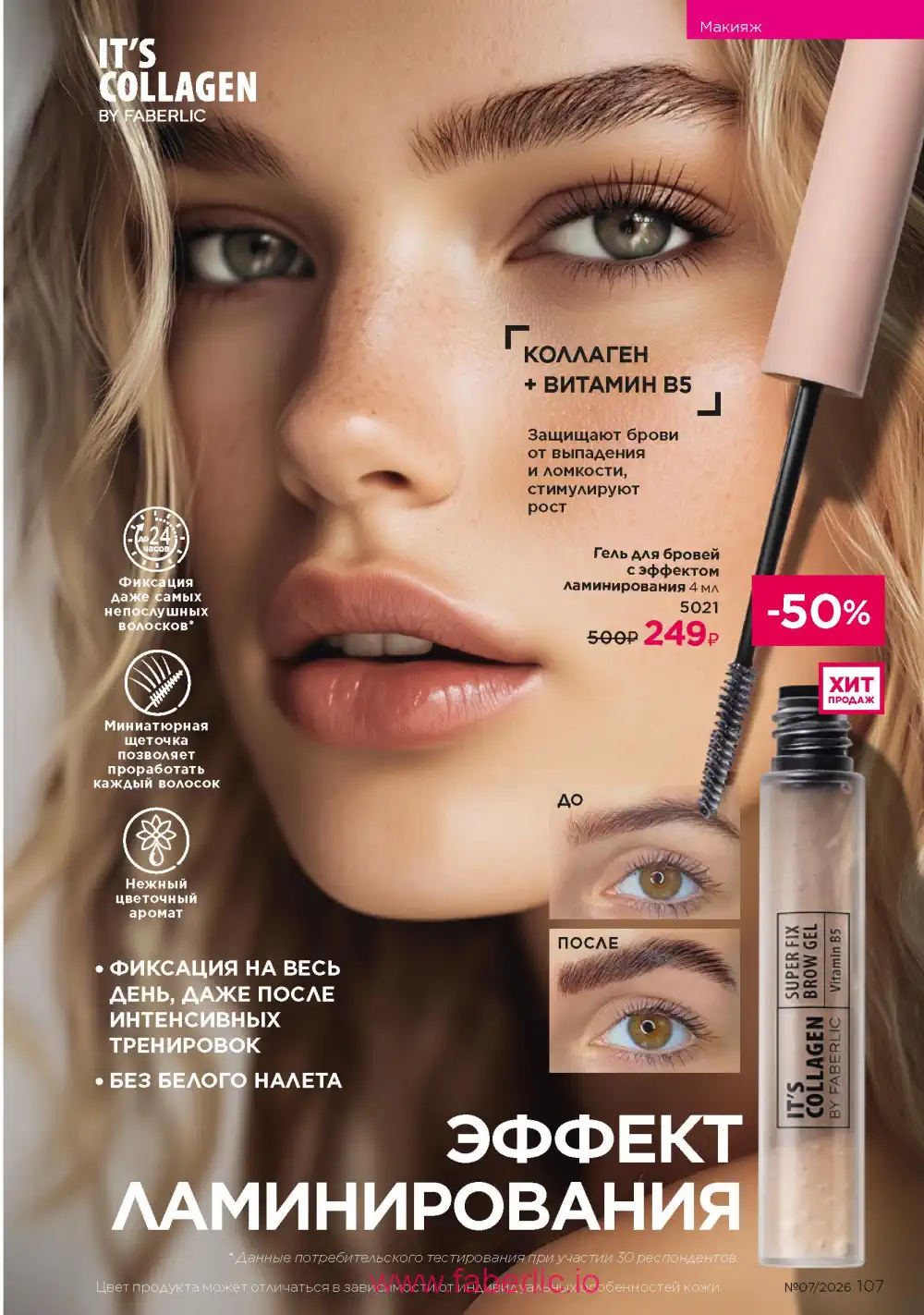 Следующий каталог Фаберлик | Faberlic 2026