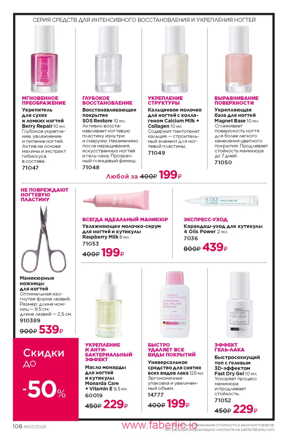 Следующий каталог Фаберлик | Faberlic 2026