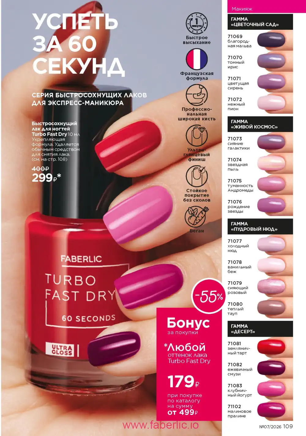 Следующий каталог Фаберлик | Faberlic 2026