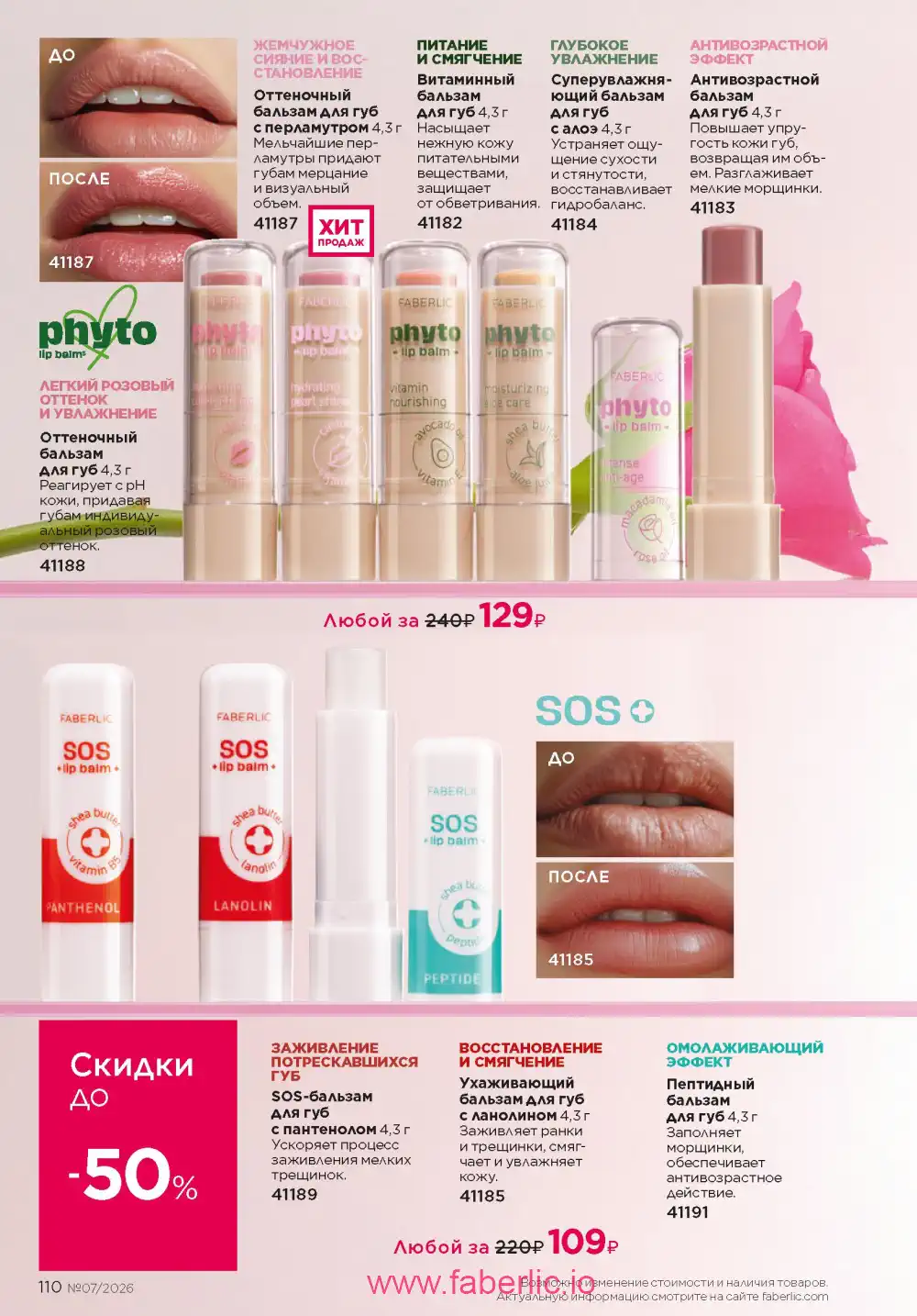 Следующий каталог Фаберлик | Faberlic 2026
