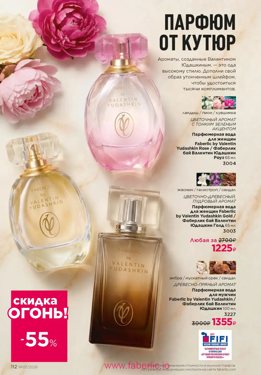 Следующий каталог Фаберлик | Faberlic 2026