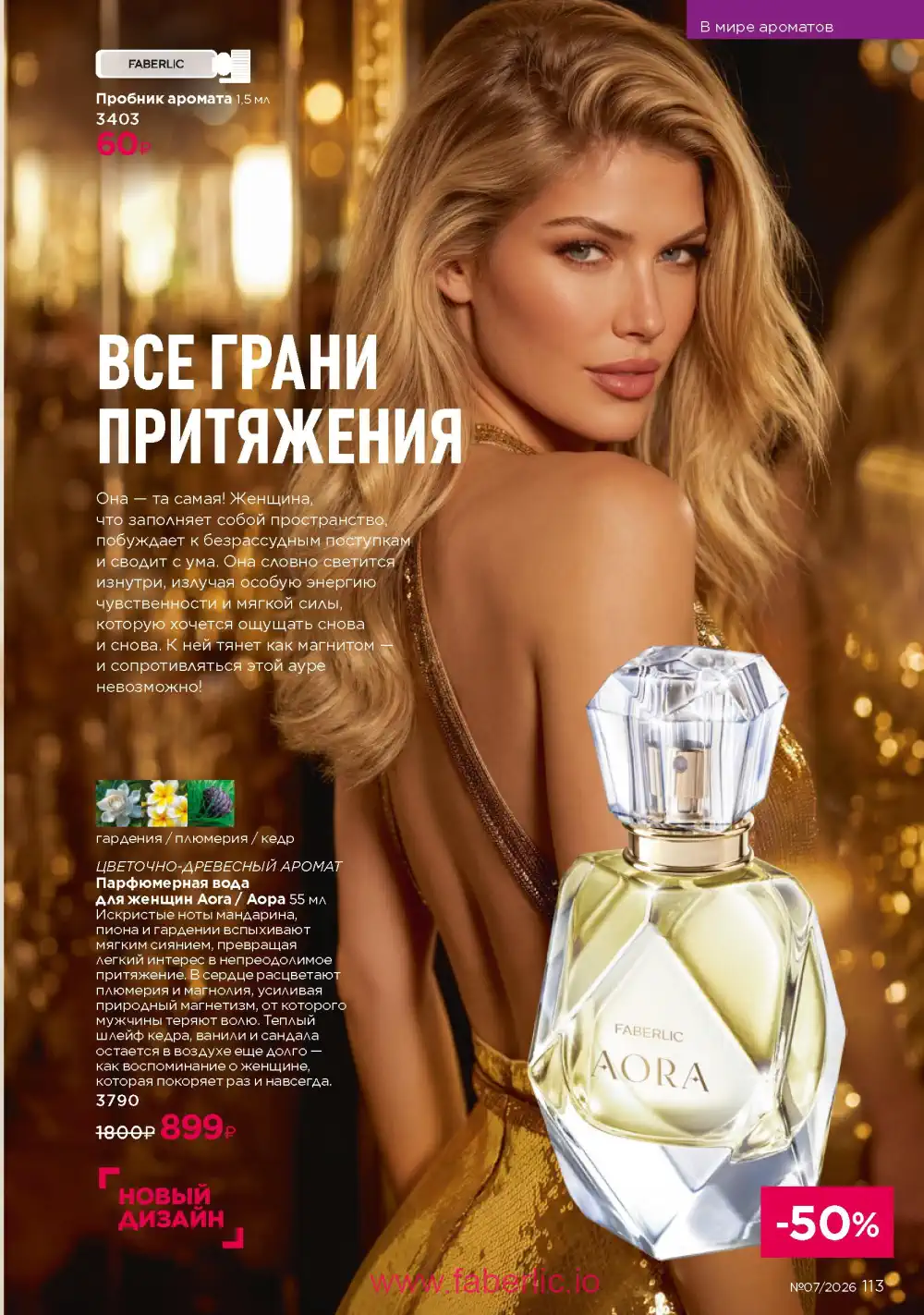 Следующий каталог Фаберлик | Faberlic 2026