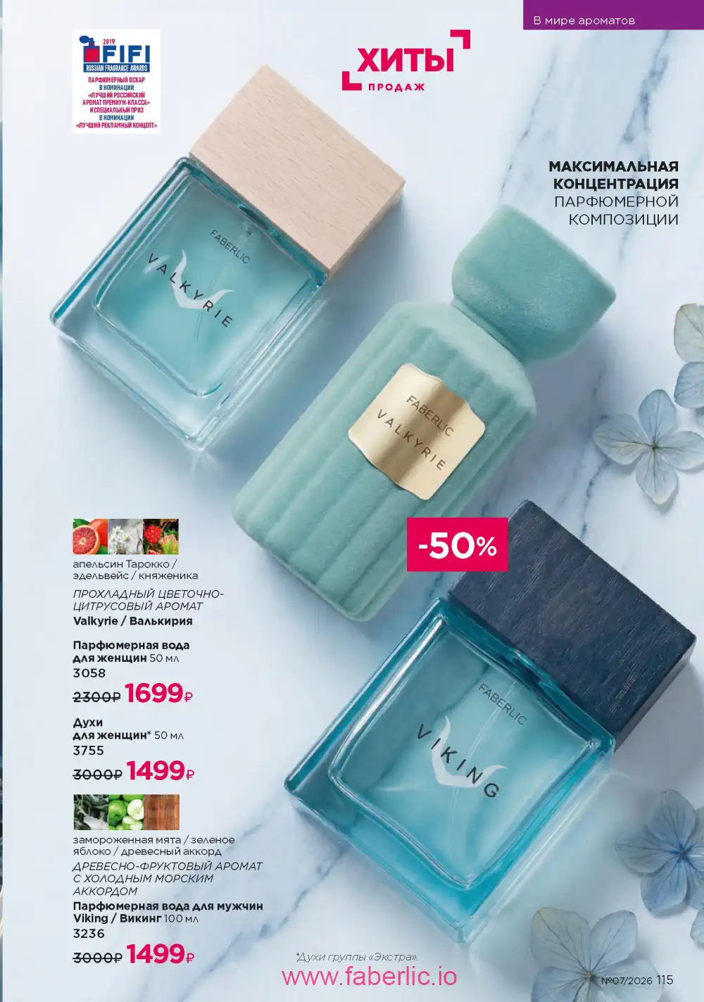 Следующий каталог Фаберлик | Faberlic 2026