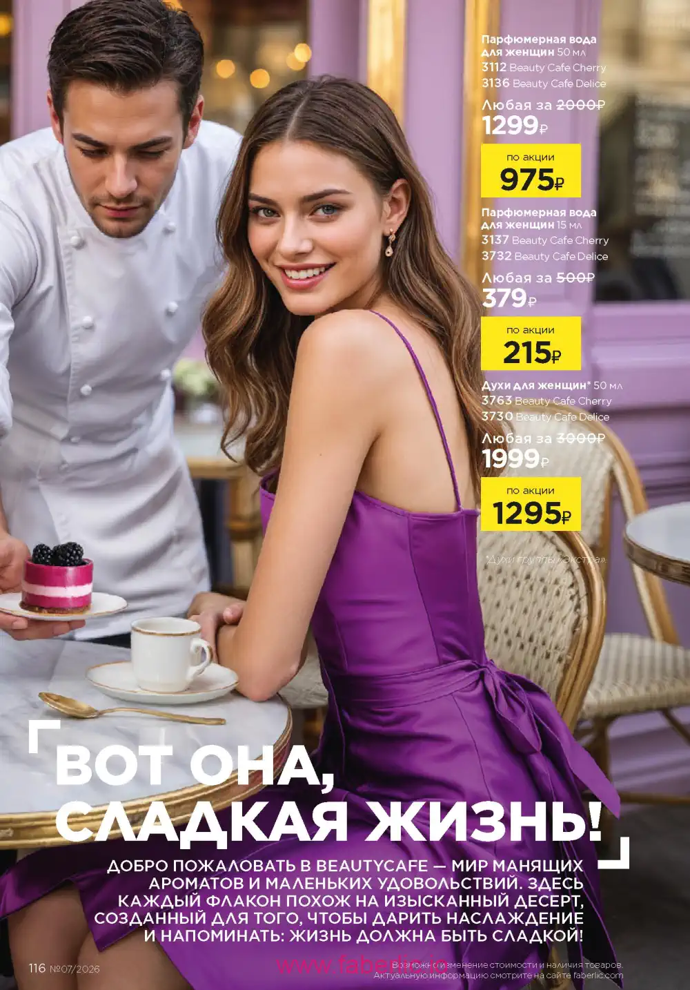 Следующий каталог Фаберлик | Faberlic 2026