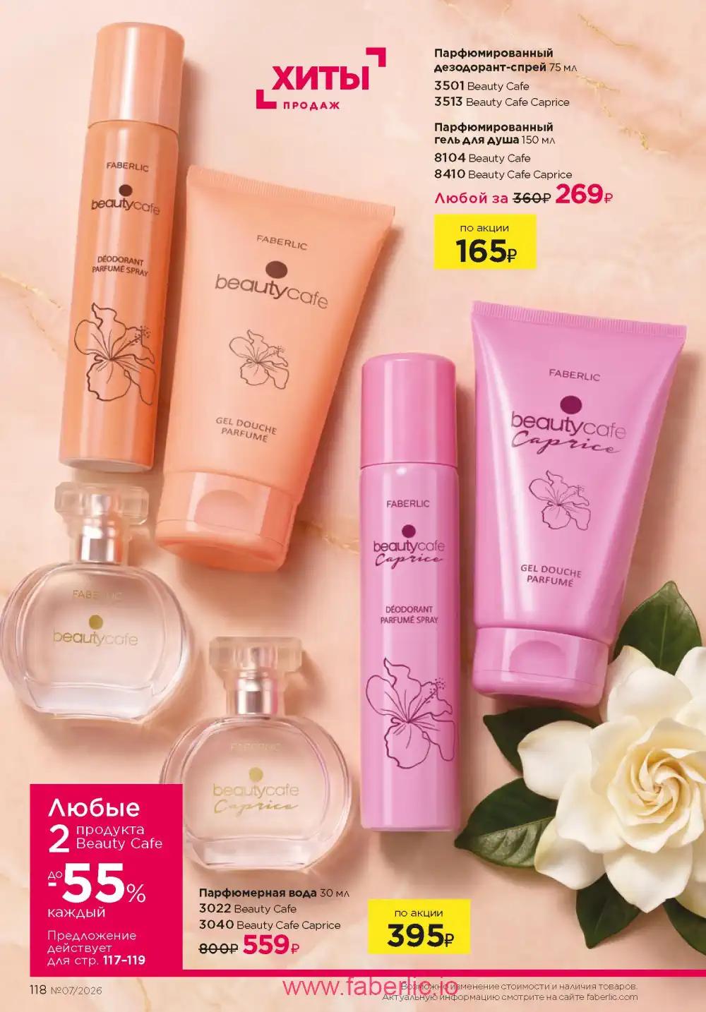 Следующий каталог Фаберлик | Faberlic 2026