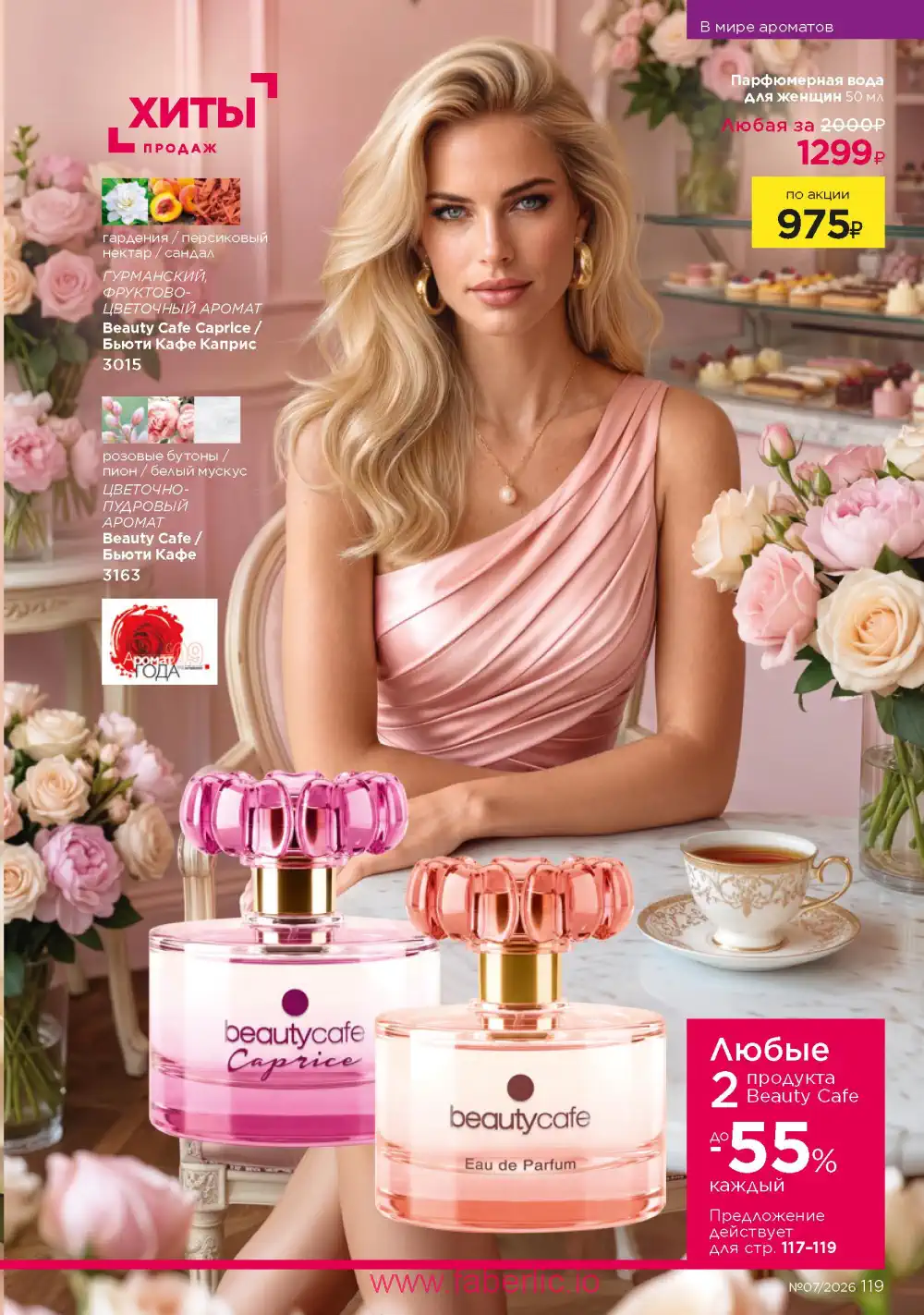 Следующий каталог Фаберлик | Faberlic 2026