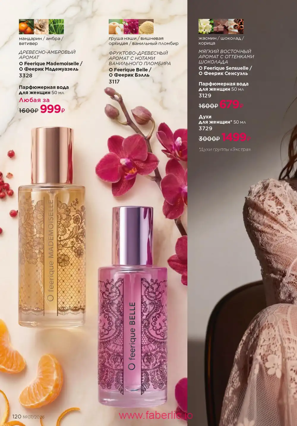 Следующий каталог Фаберлик | Faberlic 2026
