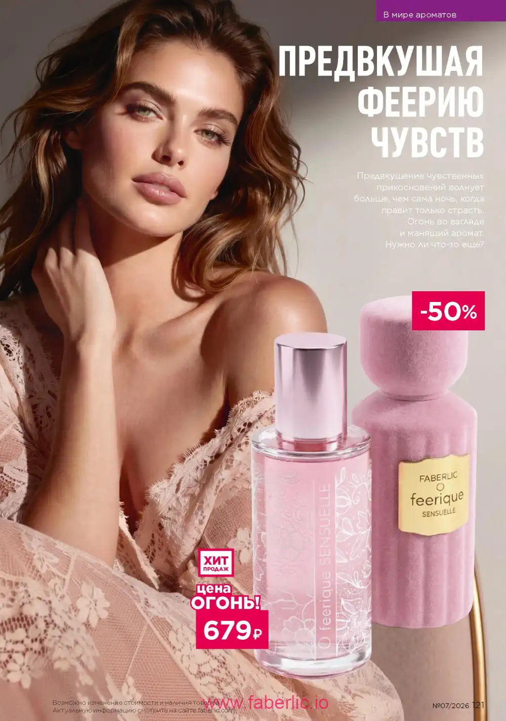 Следующий каталог Фаберлик | Faberlic 2026