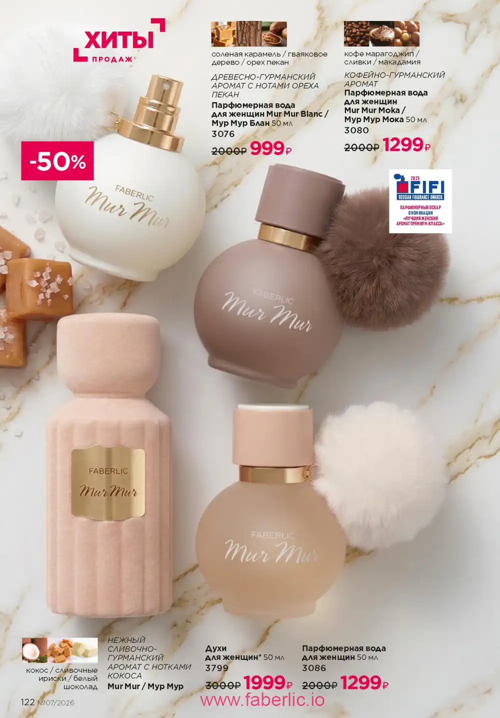 Следующий каталог Фаберлик | Faberlic 2026