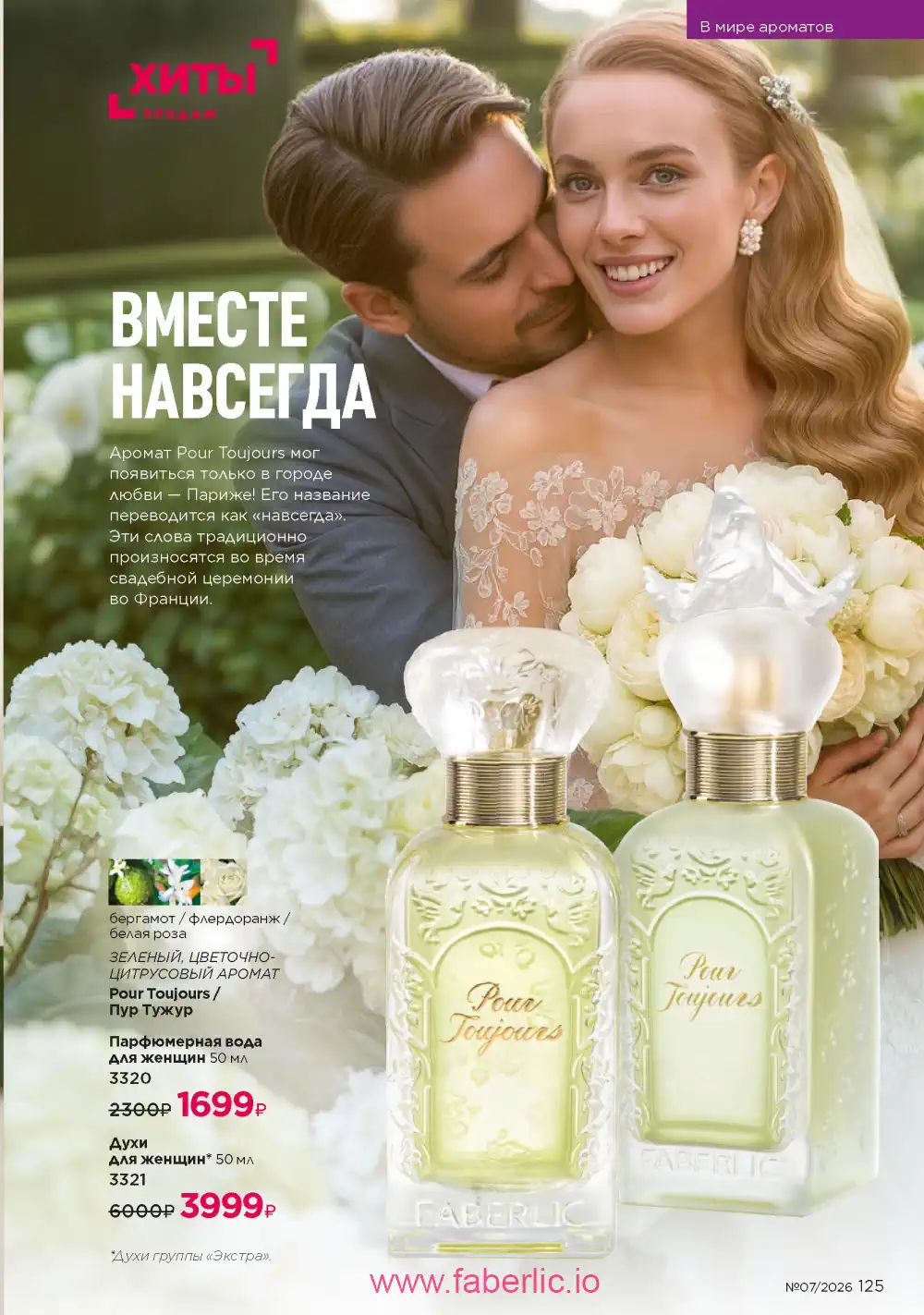 Следующий каталог Фаберлик | Faberlic 2026