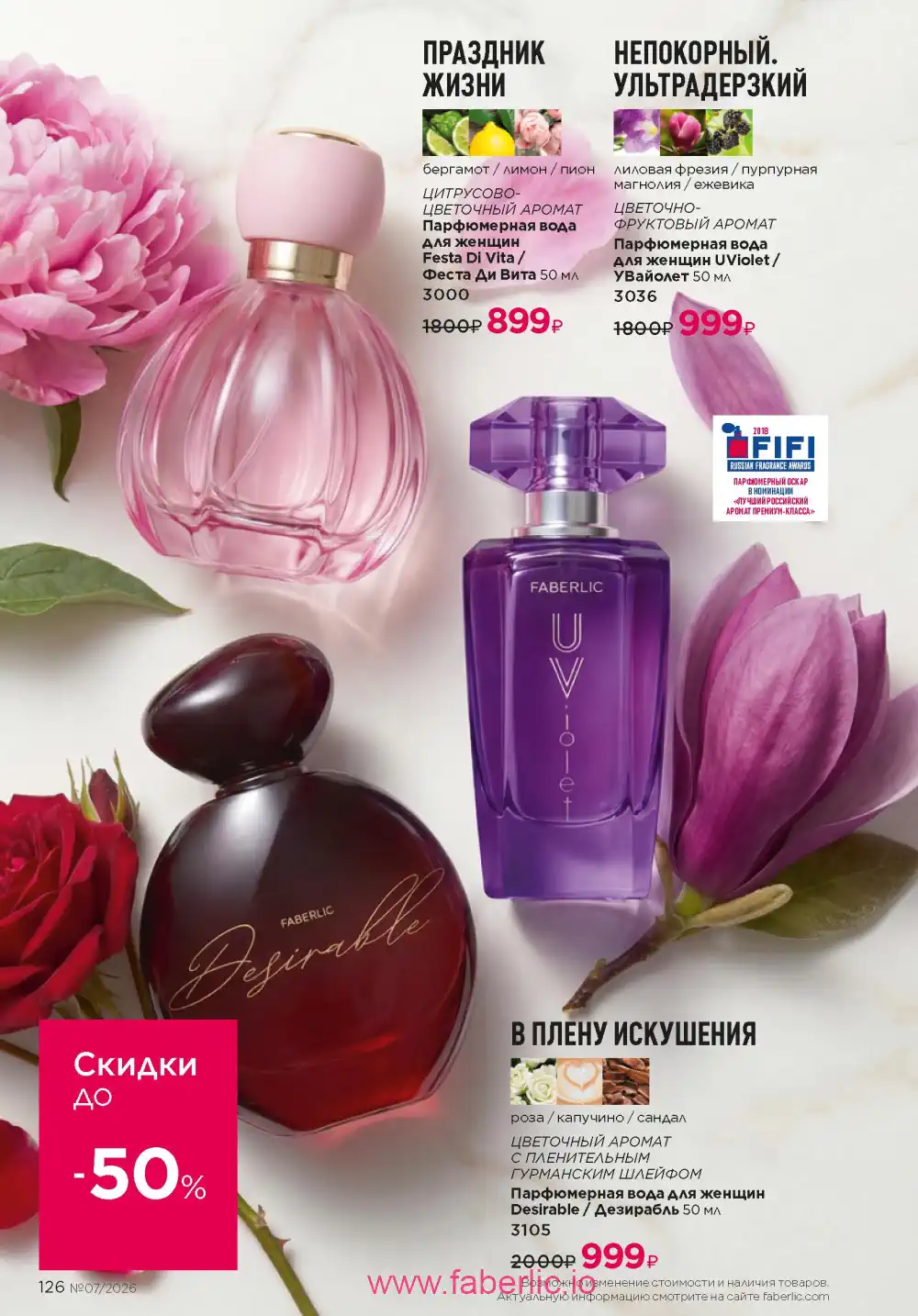 Следующий каталог Фаберлик | Faberlic 2026