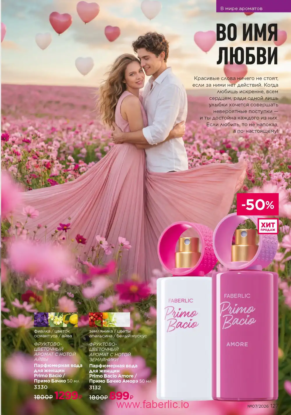 Следующий каталог Фаберлик | Faberlic 2026
