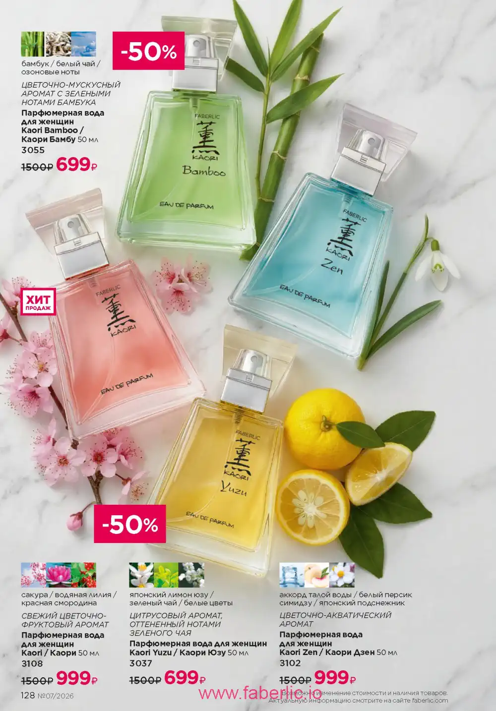Следующий каталог Фаберлик | Faberlic 2026