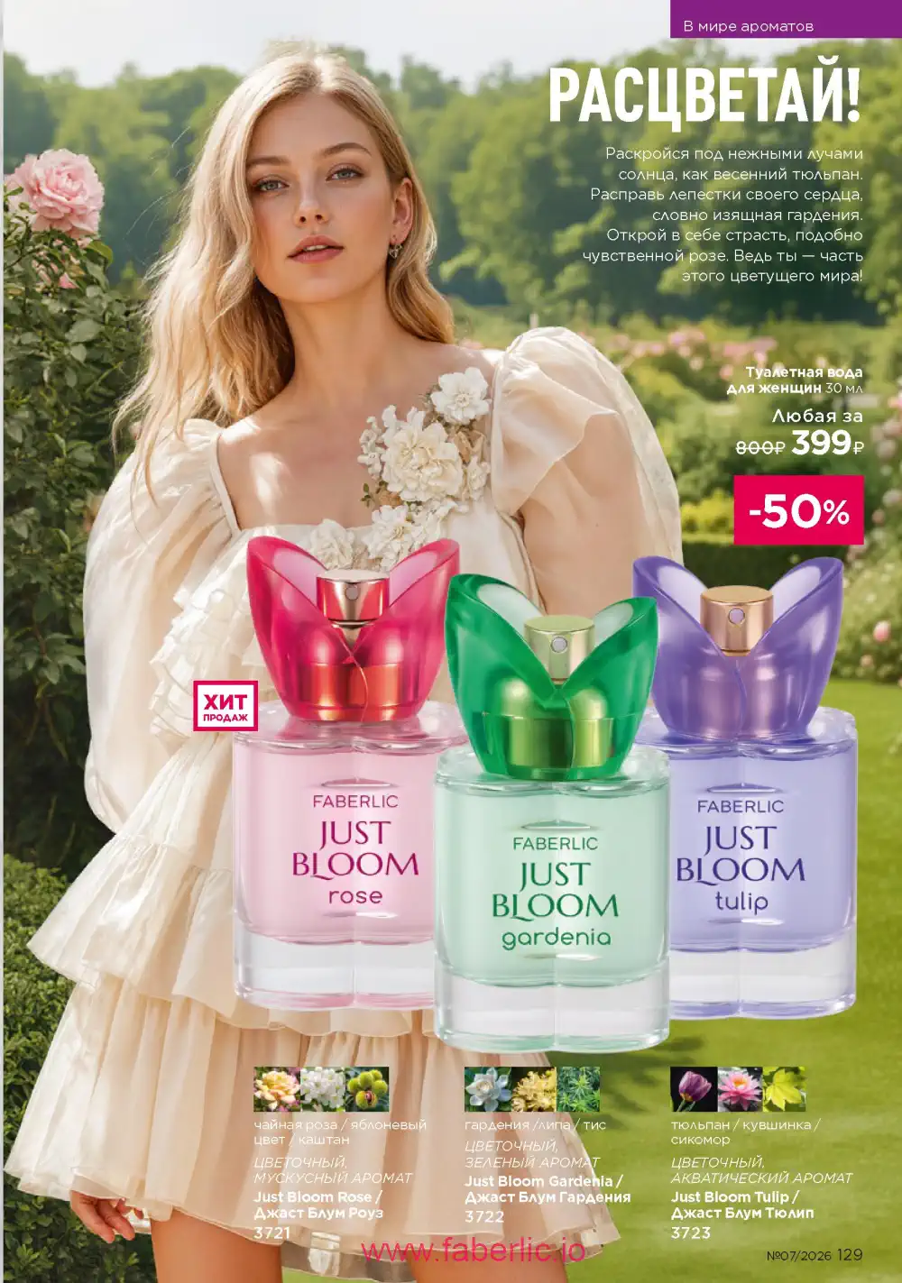 Следующий каталог Фаберлик | Faberlic 2026