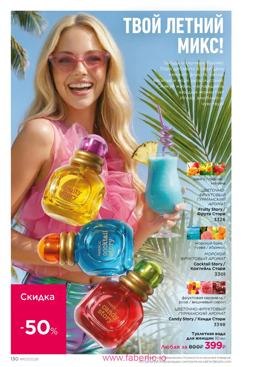 Следующий каталог Фаберлик | Faberlic 2026