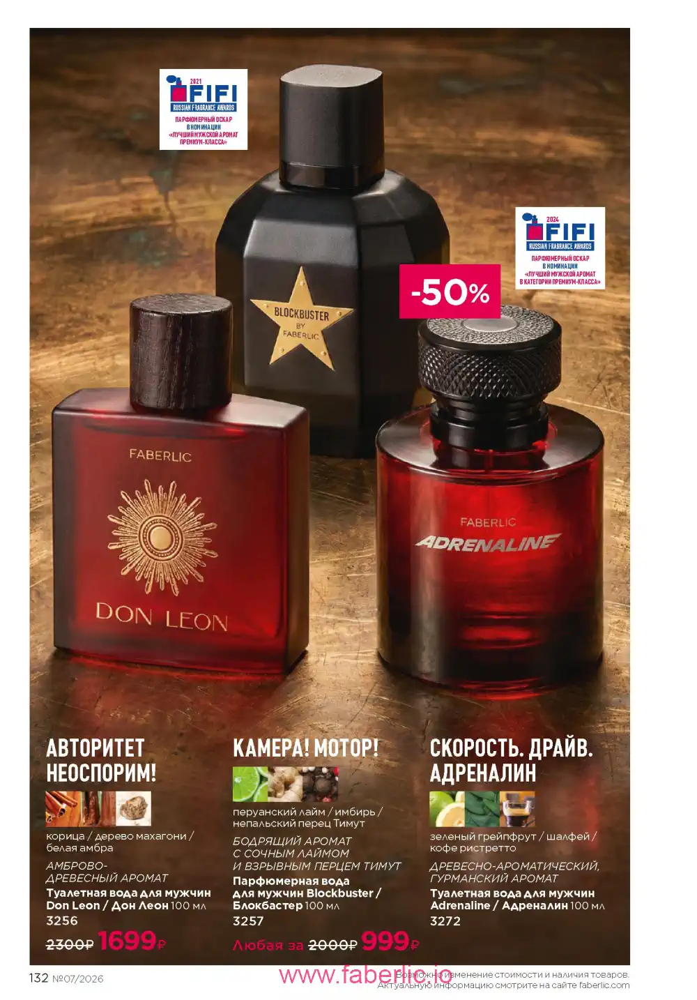 Следующий каталог Фаберлик | Faberlic 2026