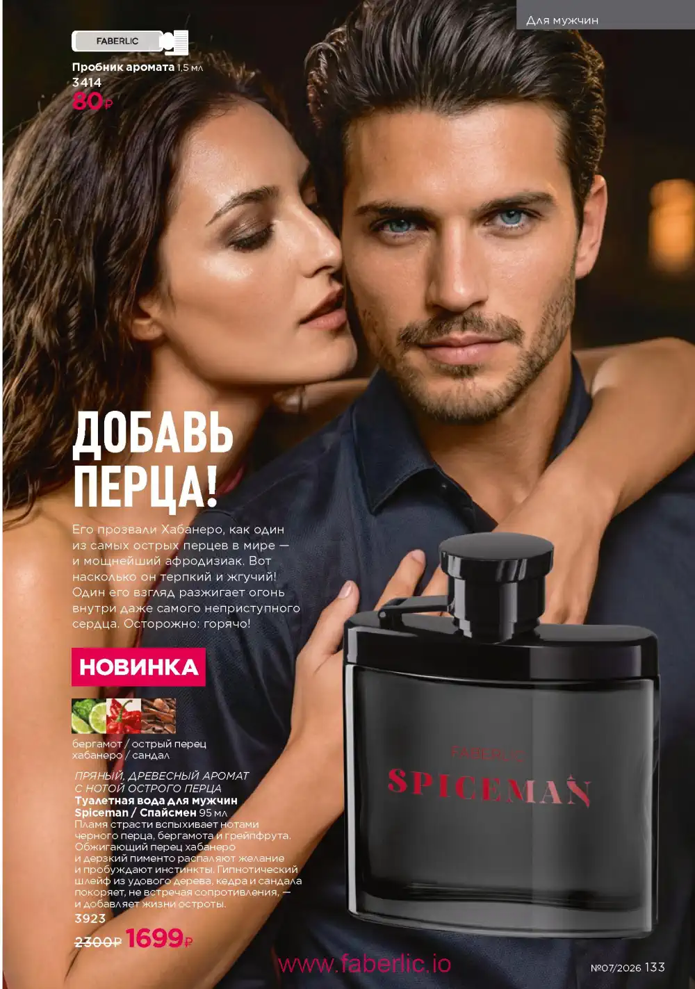 Следующий каталог Фаберлик | Faberlic 2026