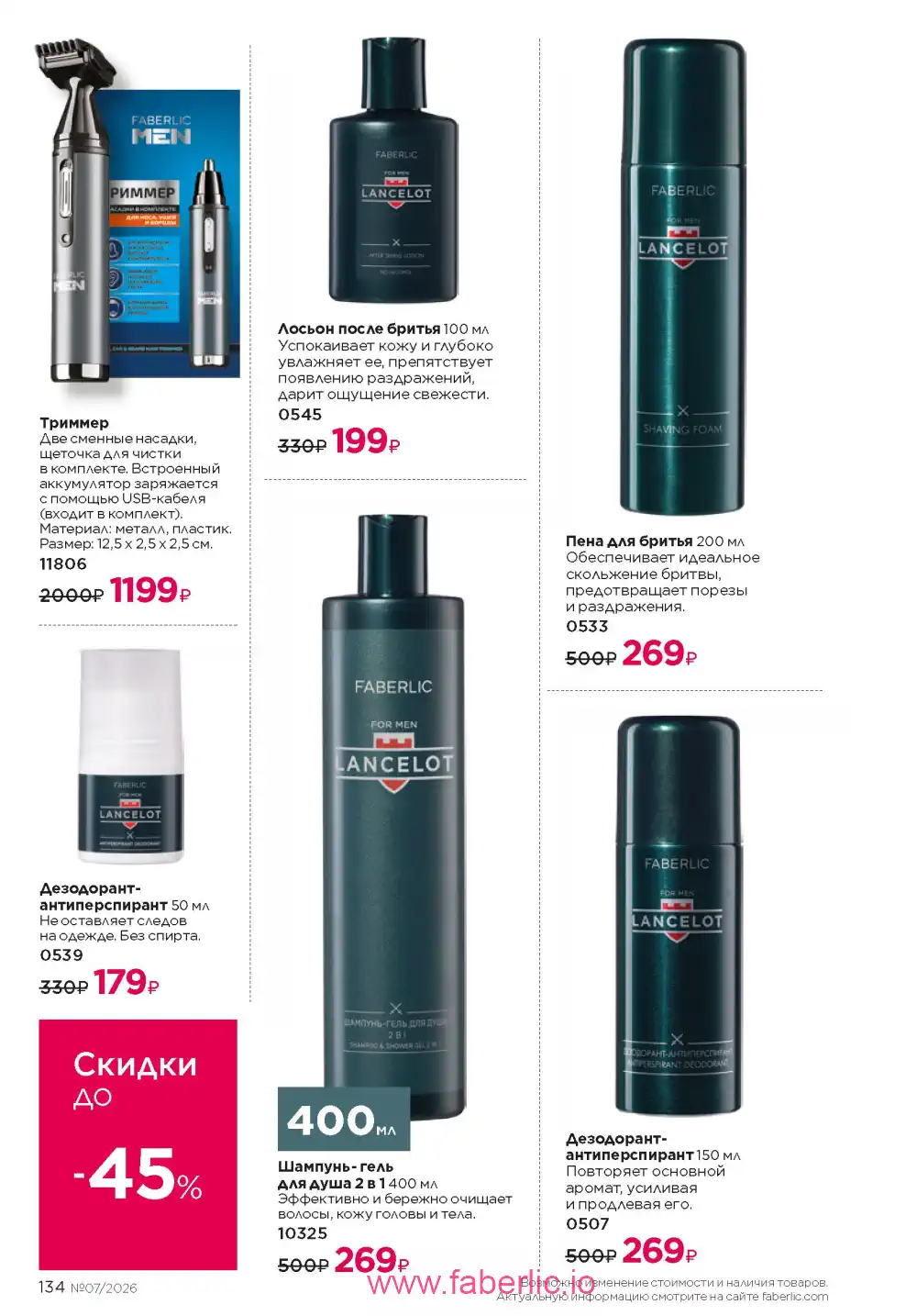 Следующий каталог Фаберлик | Faberlic 2026