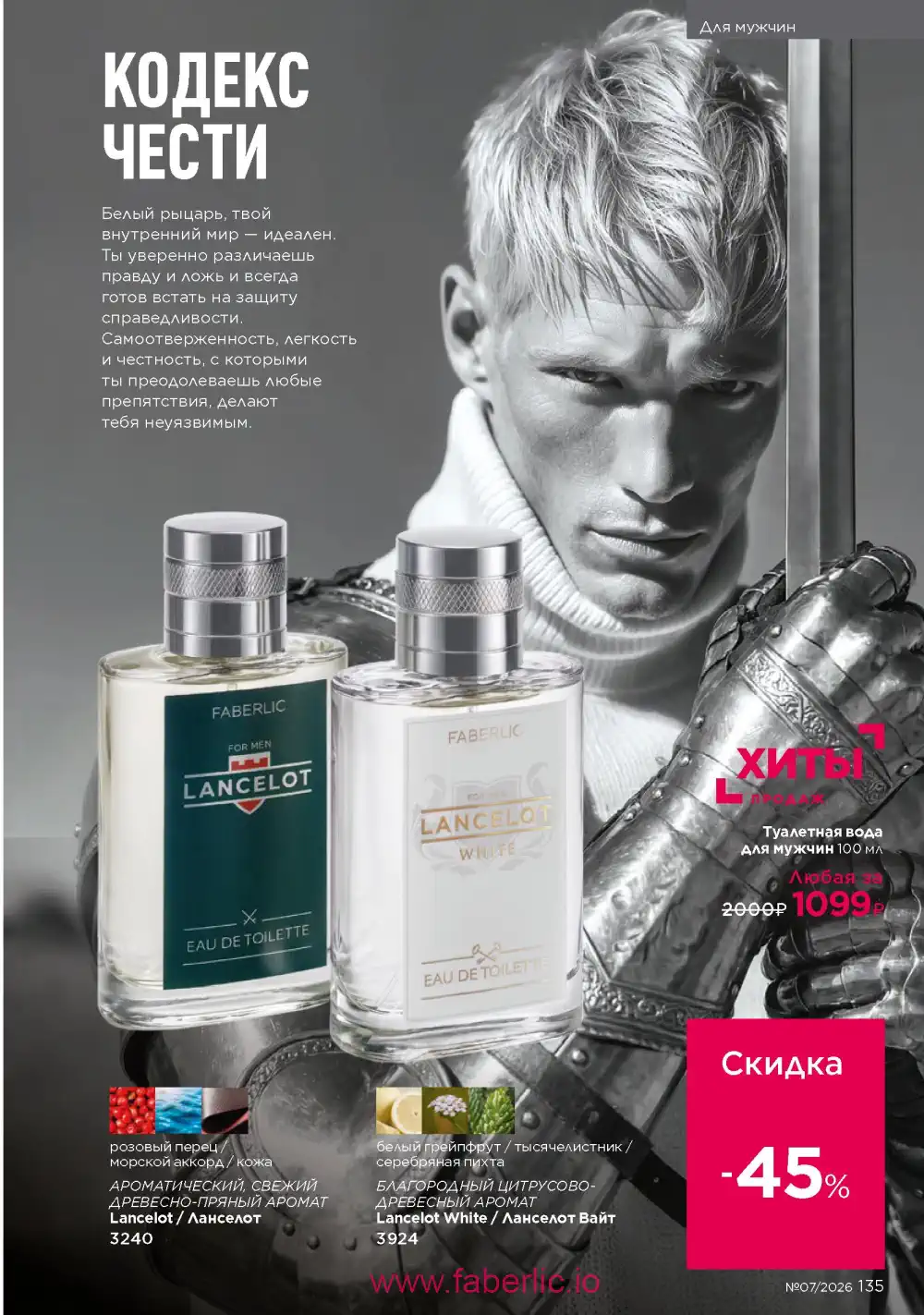 Следующий каталог Фаберлик | Faberlic 2026