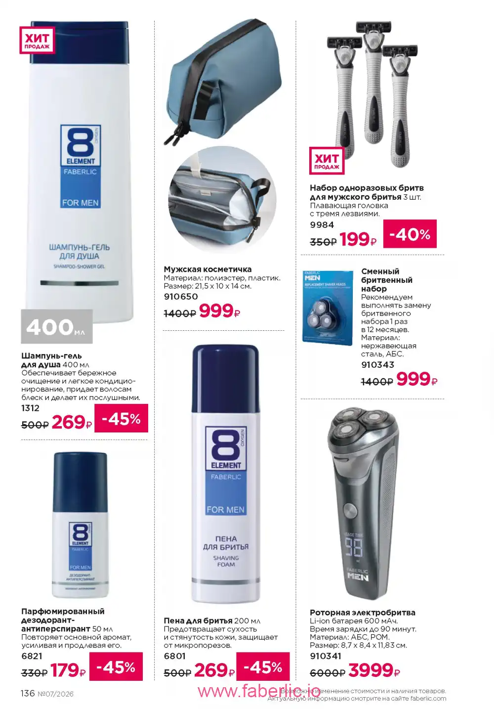 Следующий каталог Фаберлик | Faberlic 2026