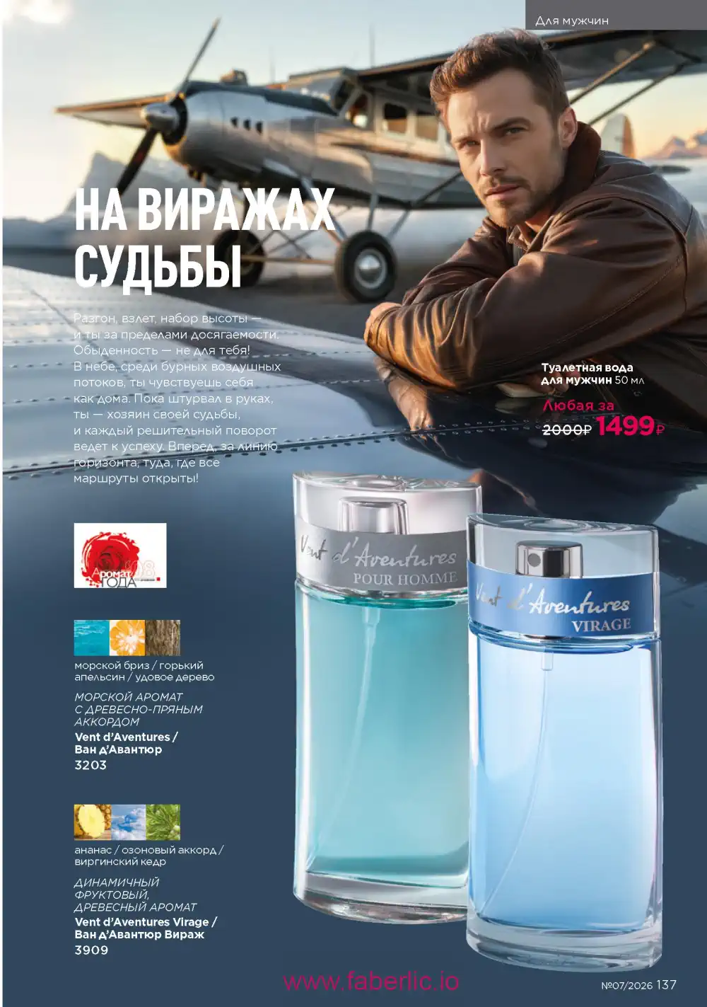 Следующий каталог Фаберлик | Faberlic 2026