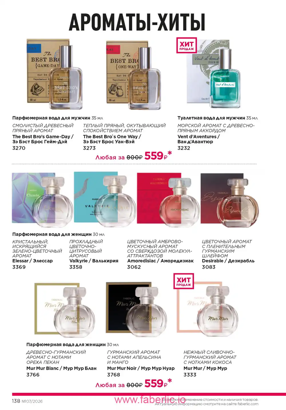 Следующий каталог Фаберлик | Faberlic 2026