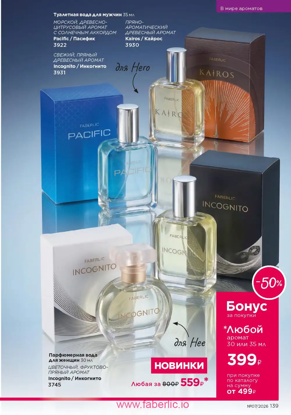 Следующий каталог Фаберлик | Faberlic 2026