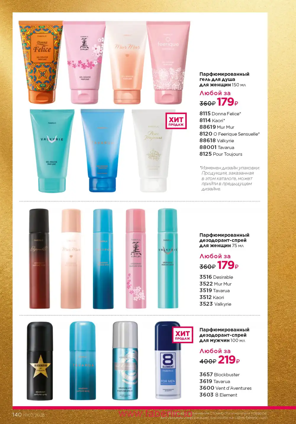 Следующий каталог Фаберлик | Faberlic 2026