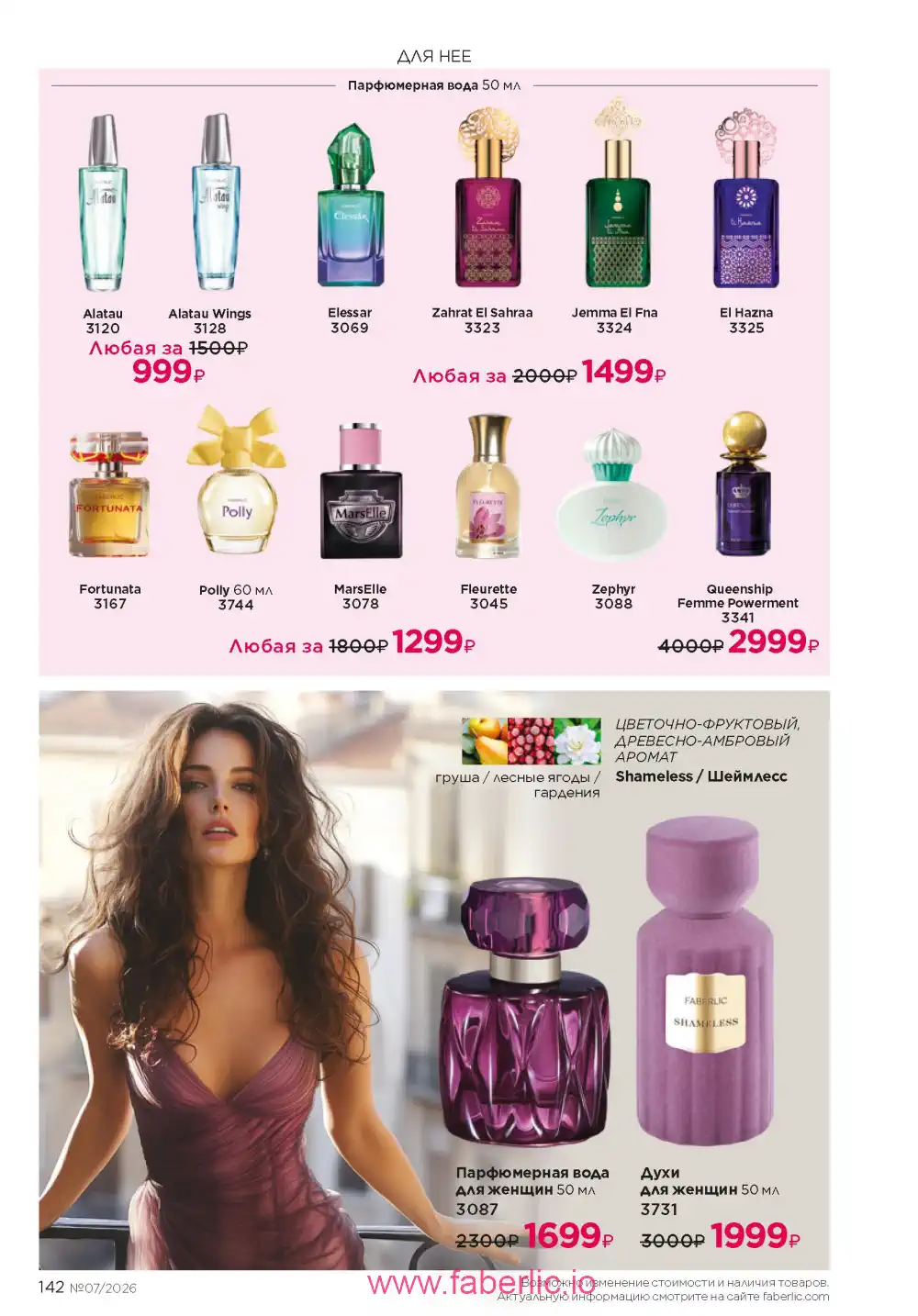 Следующий каталог Фаберлик | Faberlic 2026
