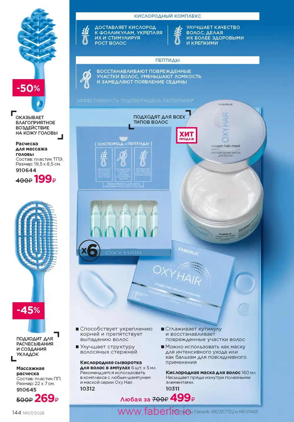 Следующий каталог Фаберлик | Faberlic 2026