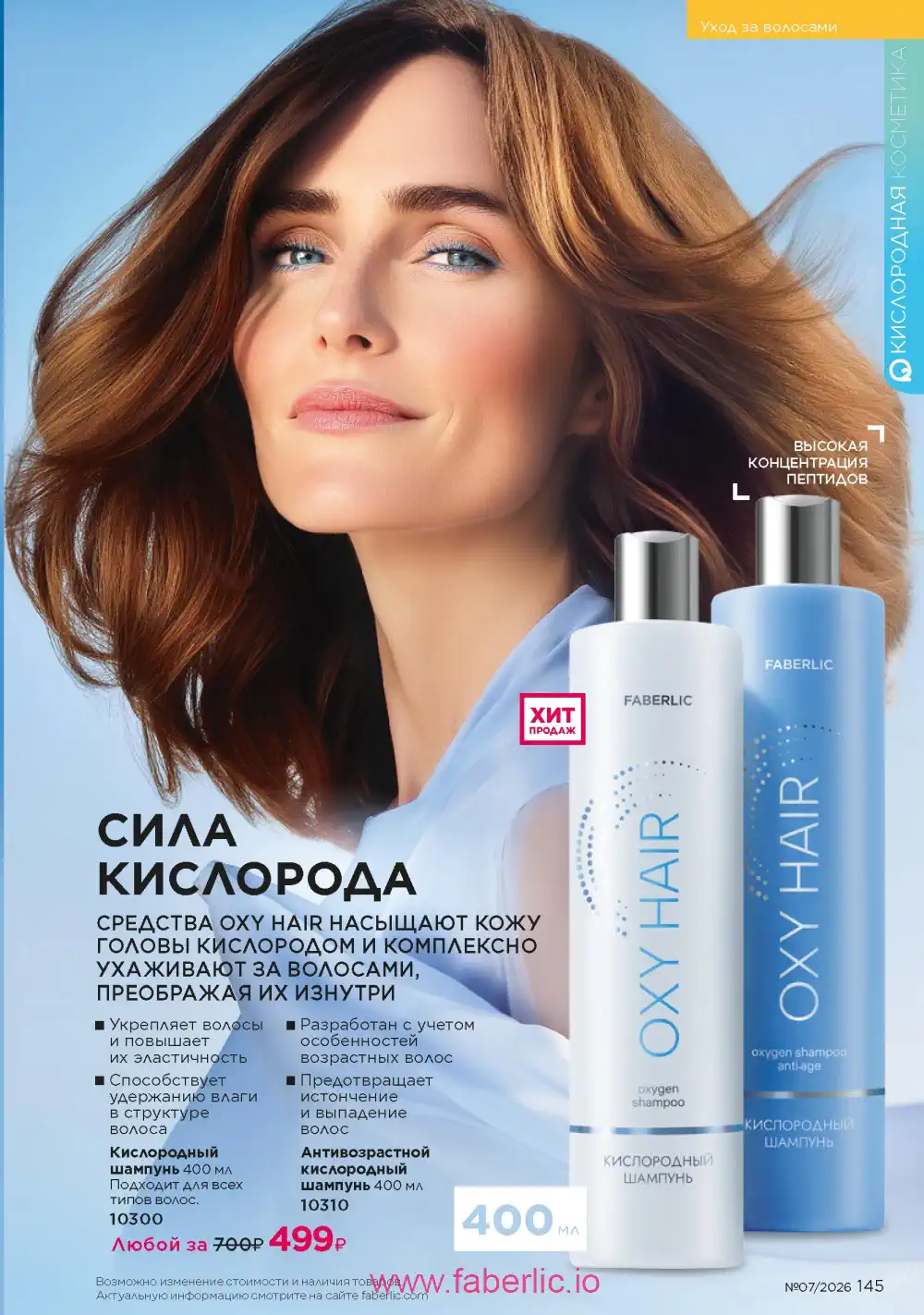 Следующий каталог Фаберлик | Faberlic 2026