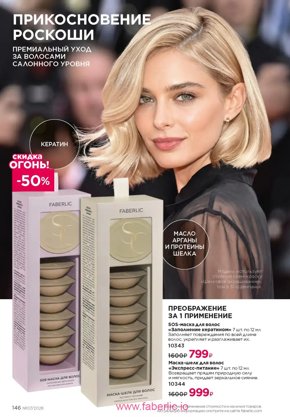 Следующий каталог Фаберлик | Faberlic 2026