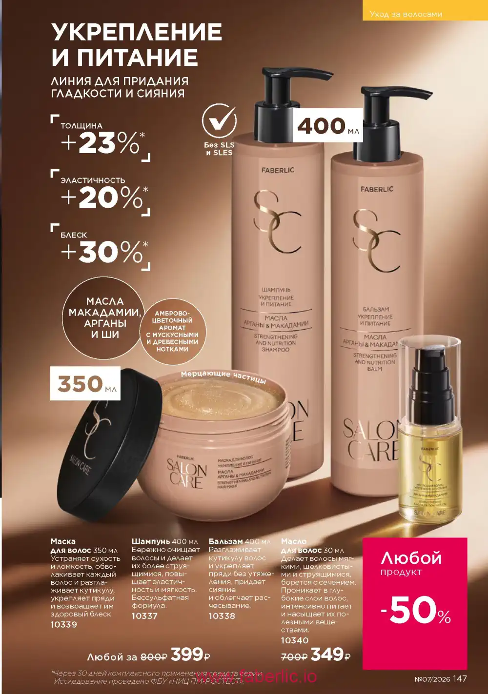 Следующий каталог Фаберлик | Faberlic 2026