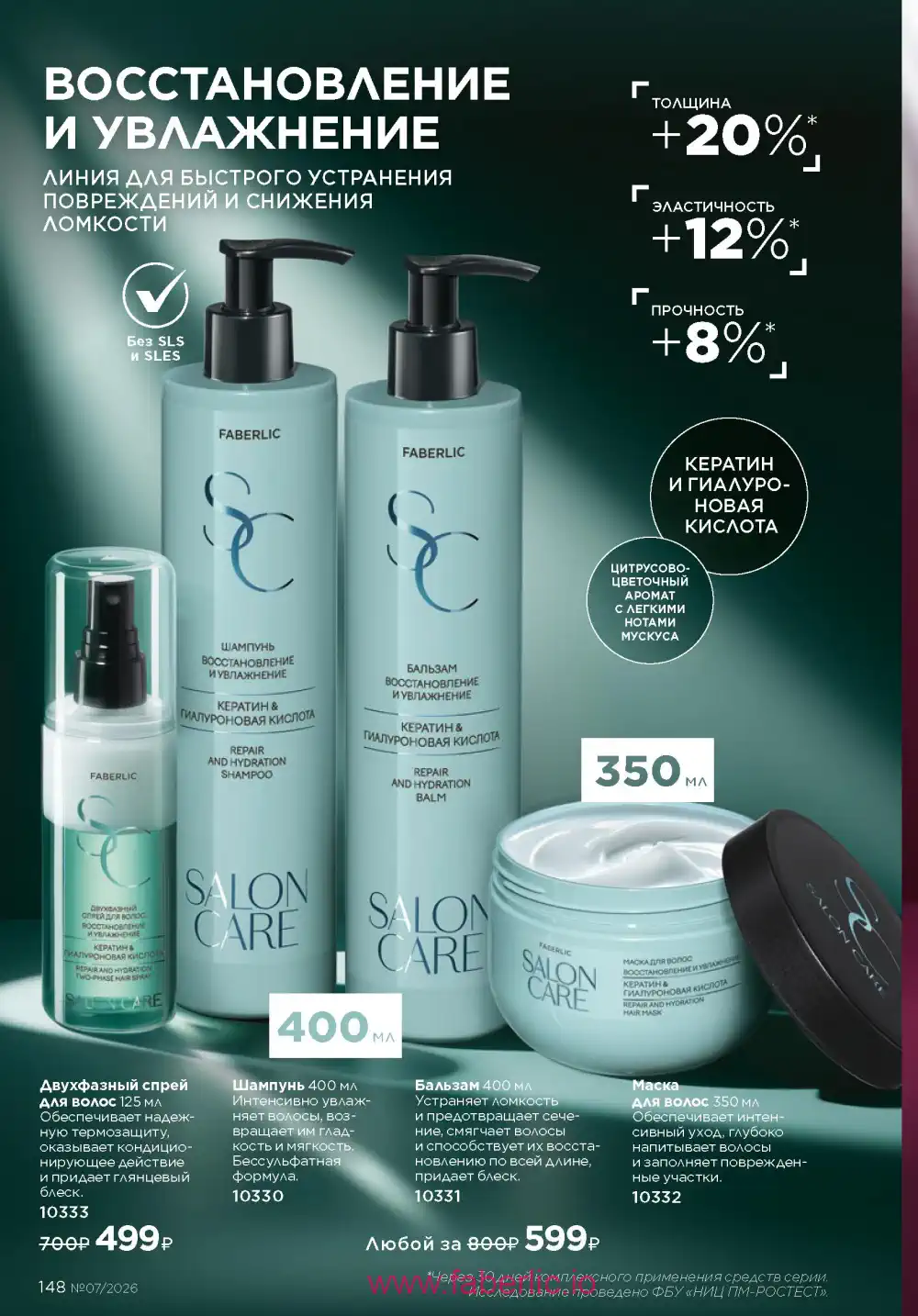 Следующий каталог Фаберлик | Faberlic 2026