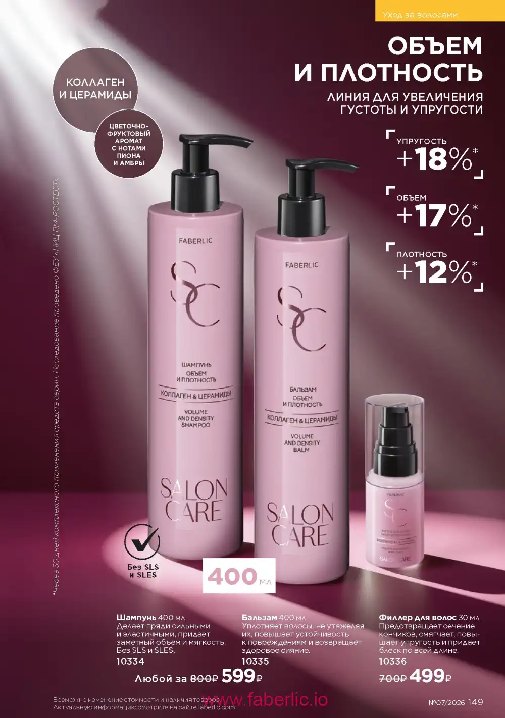 Следующий каталог Фаберлик | Faberlic 2026