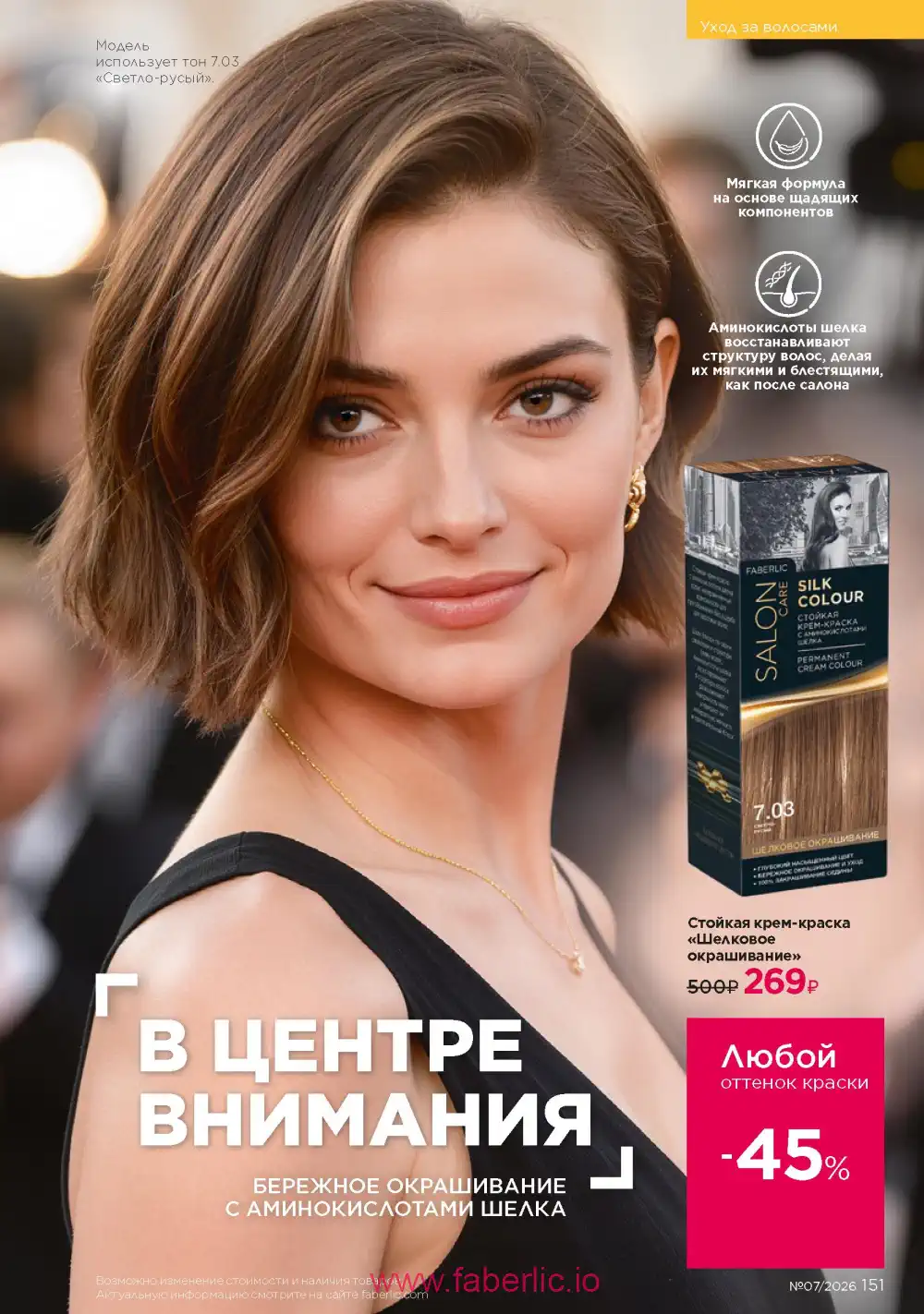 Следующий каталог Фаберлик | Faberlic 2026