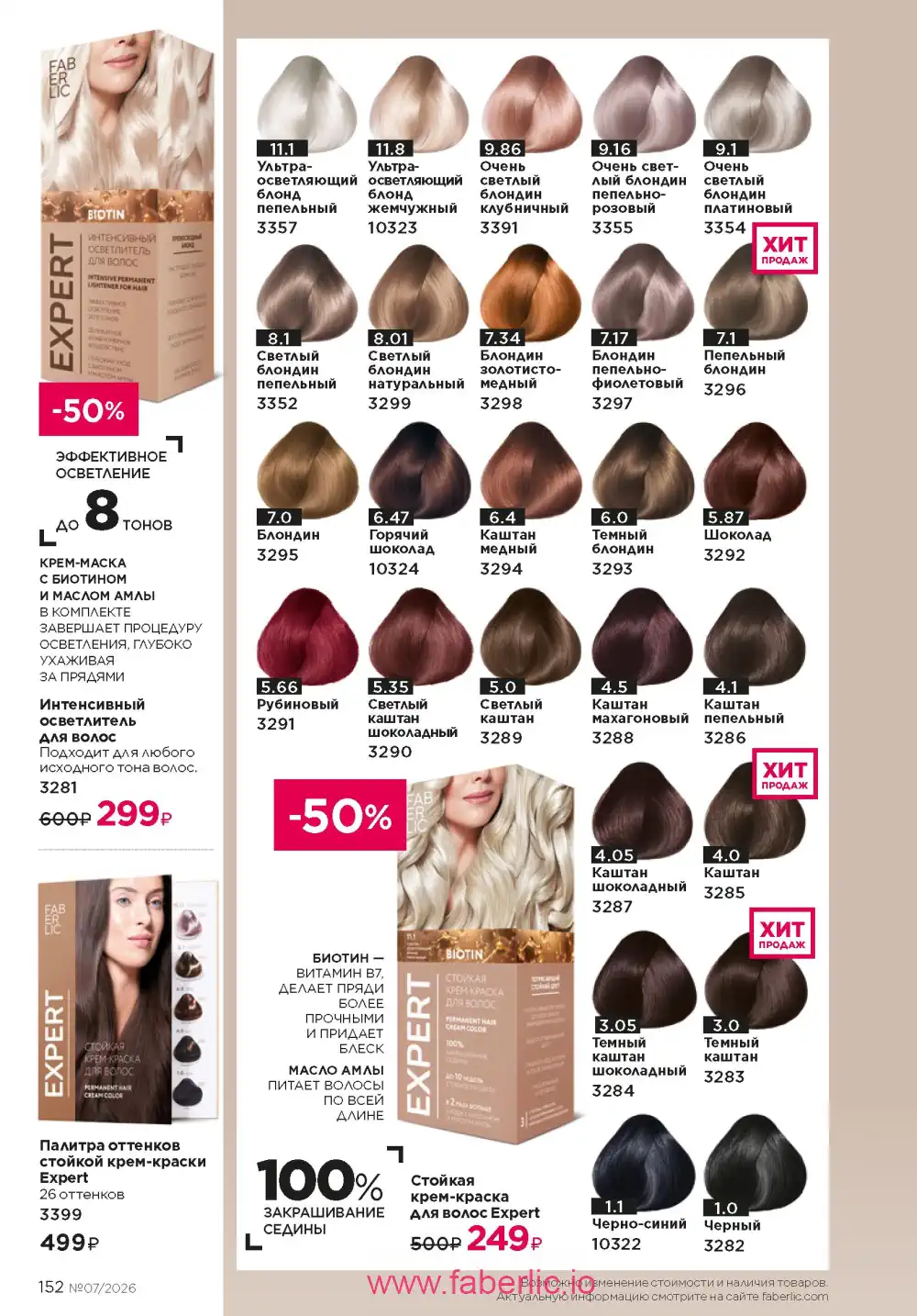 Следующий каталог Фаберлик | Faberlic 2026