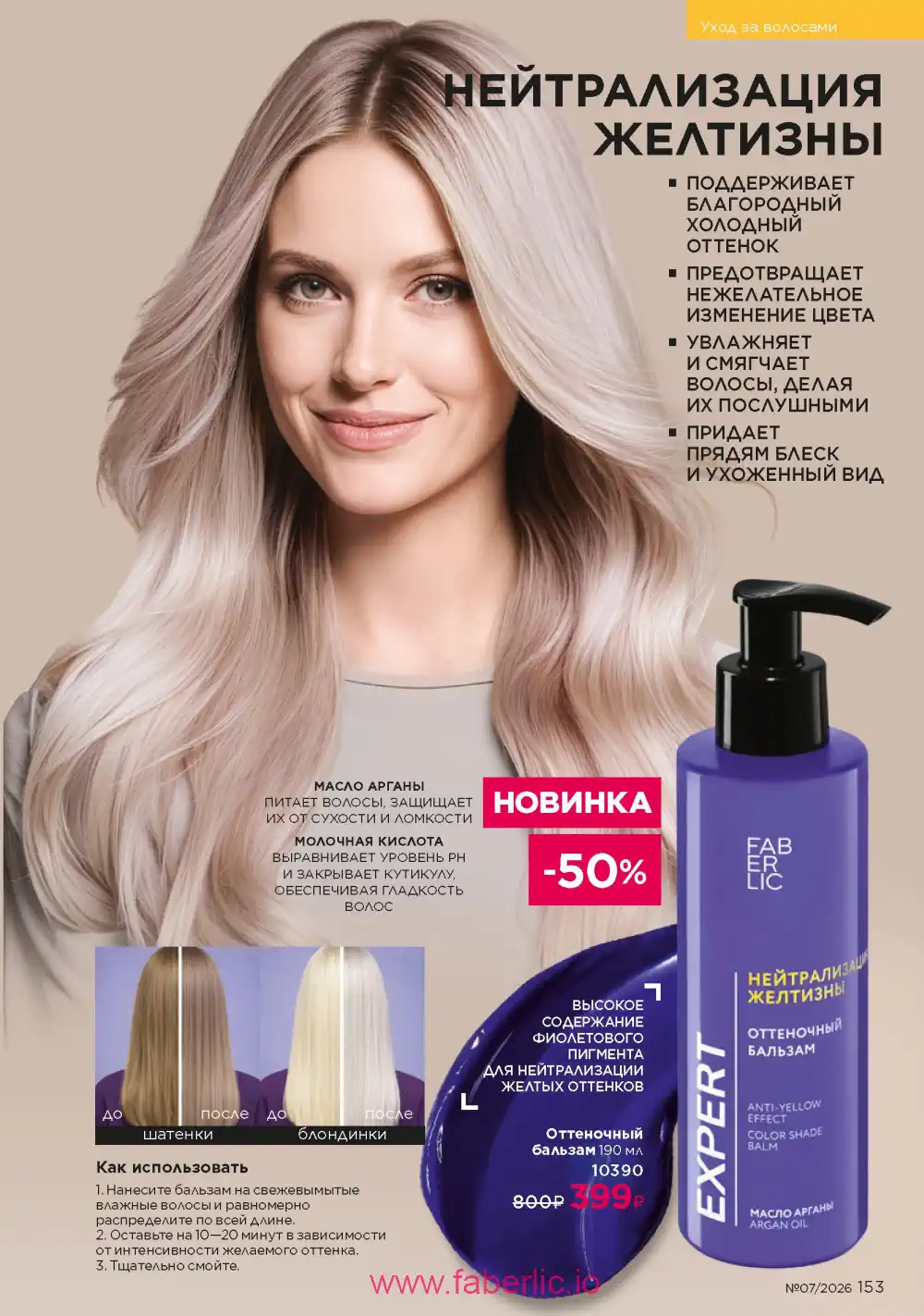 Следующий каталог Фаберлик | Faberlic 2026