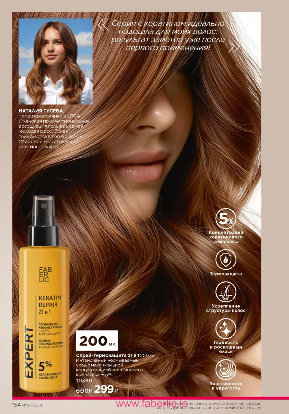 Следующий каталог Фаберлик | Faberlic 2026