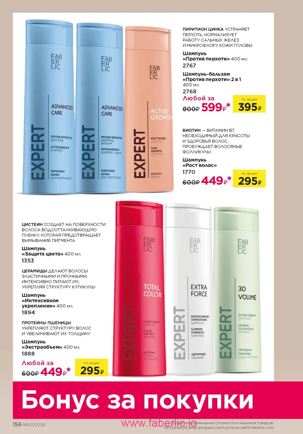 Следующий каталог Фаберлик | Faberlic 2026