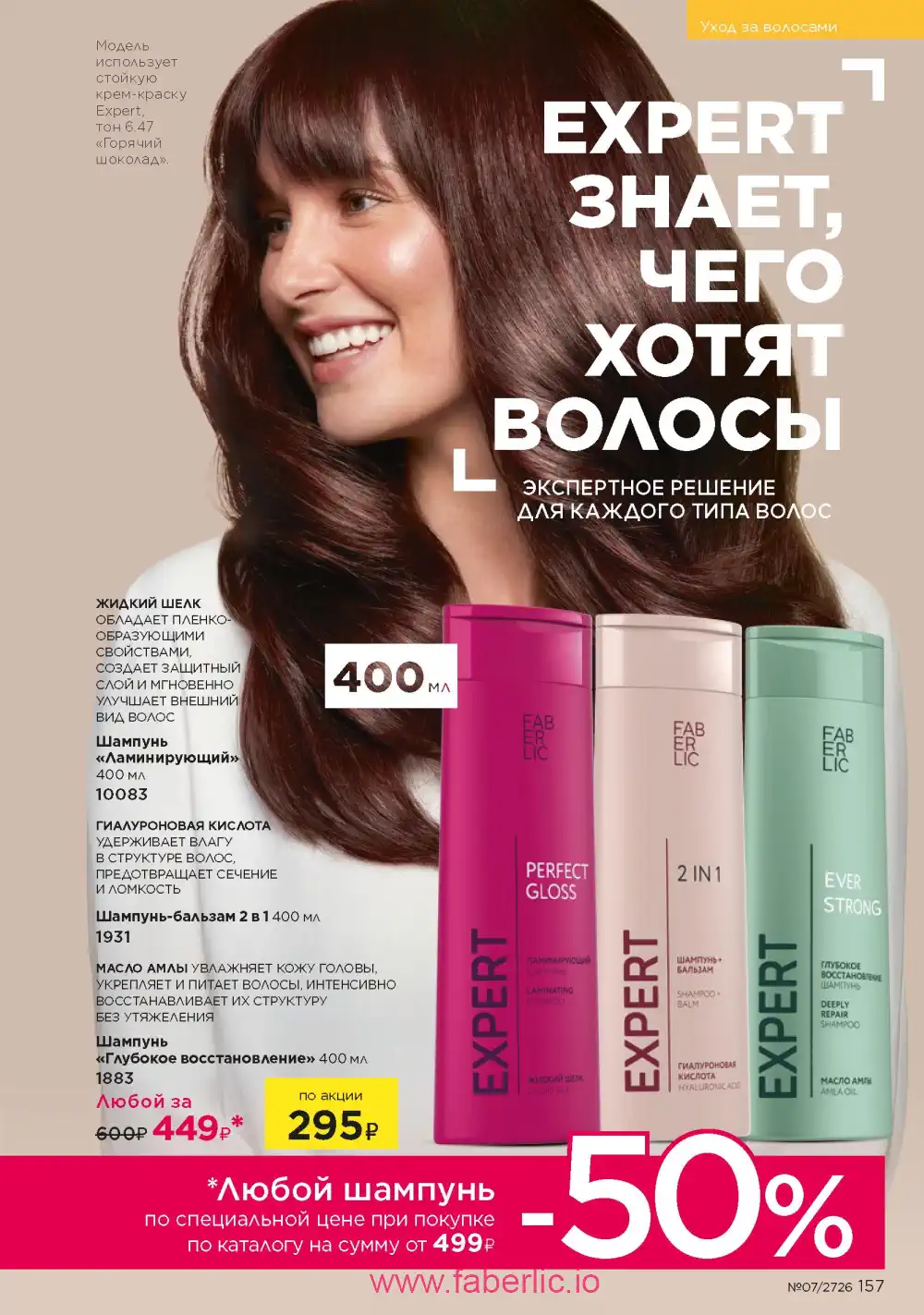 Следующий каталог Фаберлик | Faberlic 2026