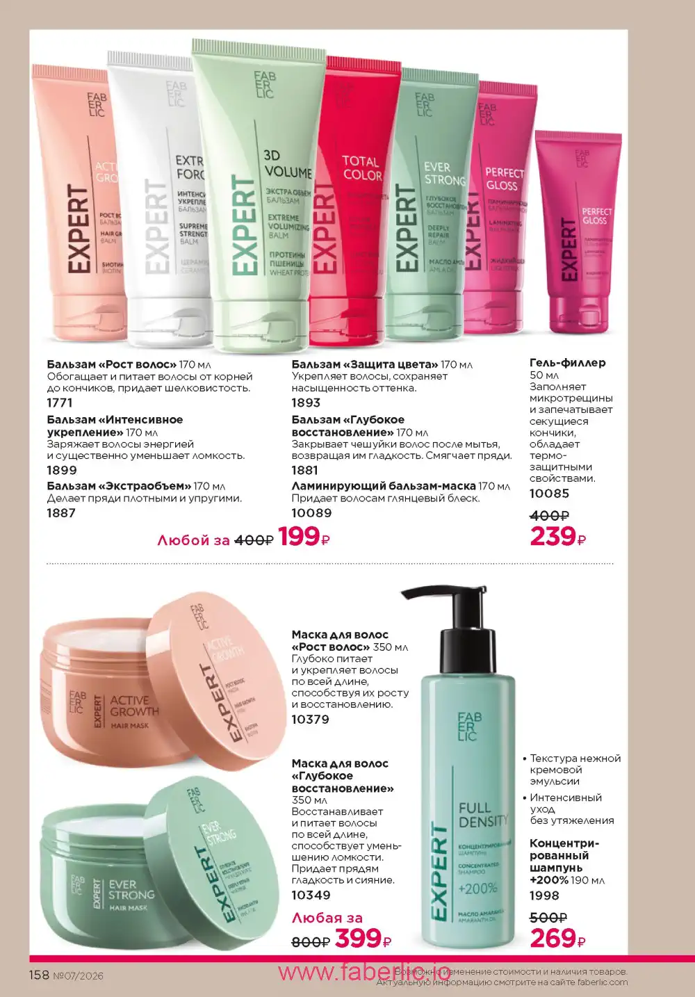Следующий каталог Фаберлик | Faberlic 2026