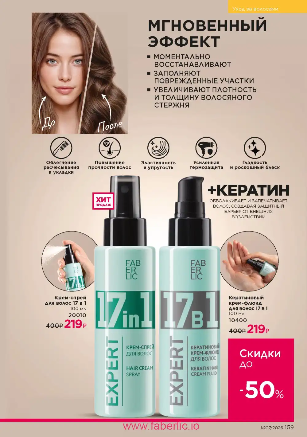 Следующий каталог Фаберлик | Faberlic 2026