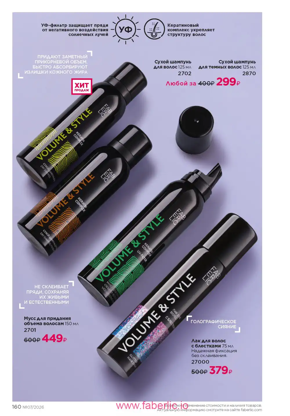 Следующий каталог Фаберлик | Faberlic 2026