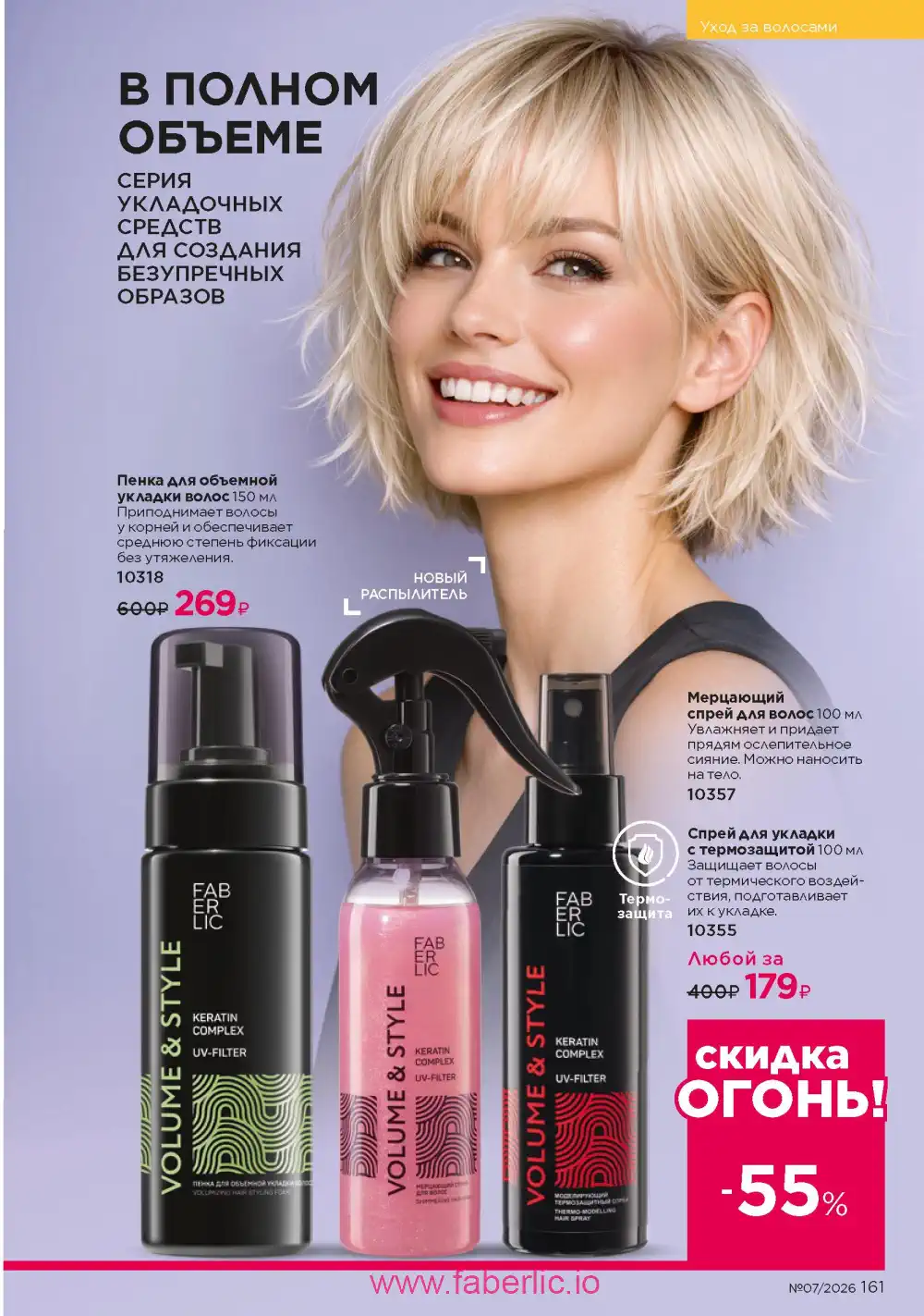 Следующий каталог Фаберлик | Faberlic 2026