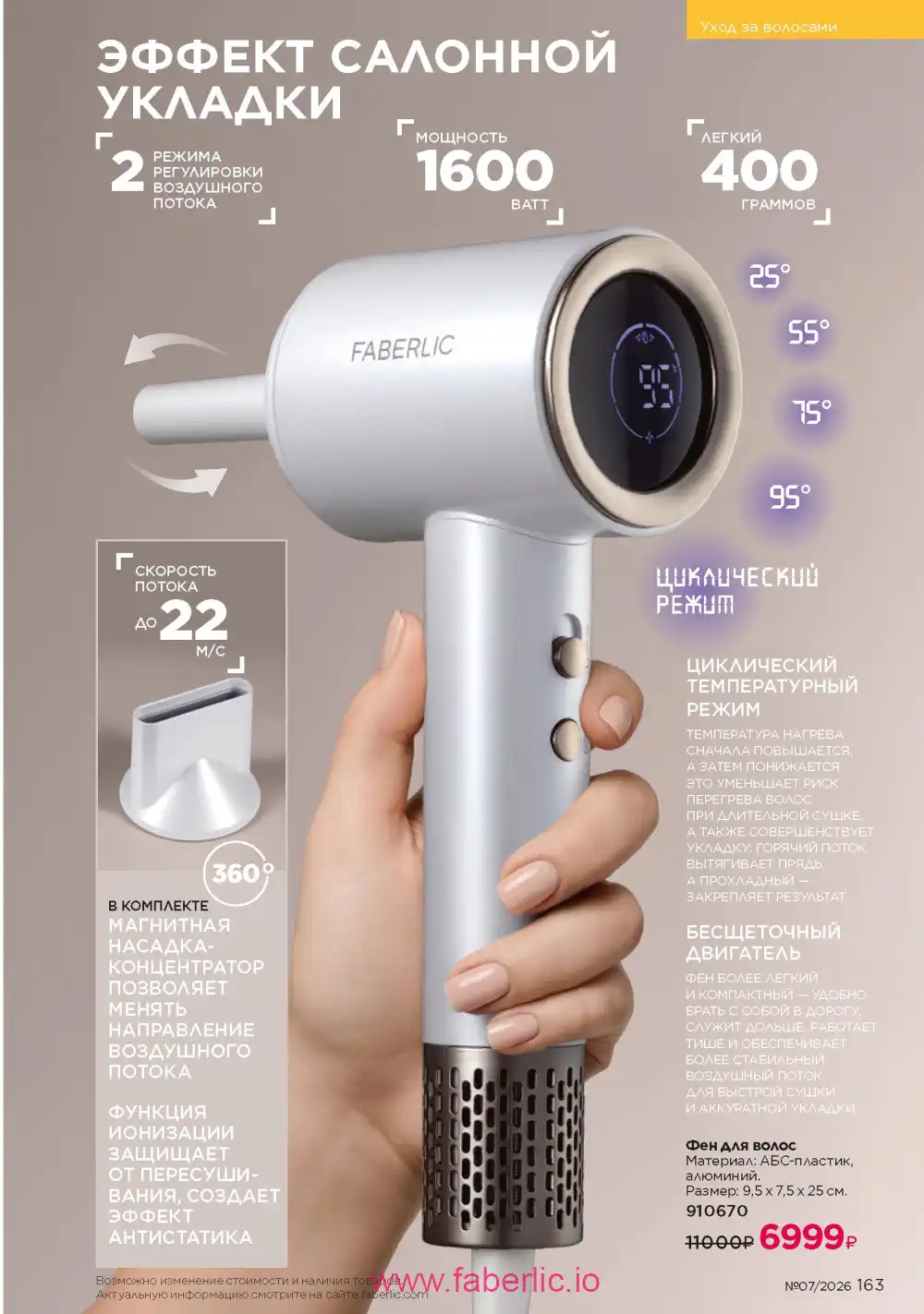 Следующий каталог Фаберлик | Faberlic 2026