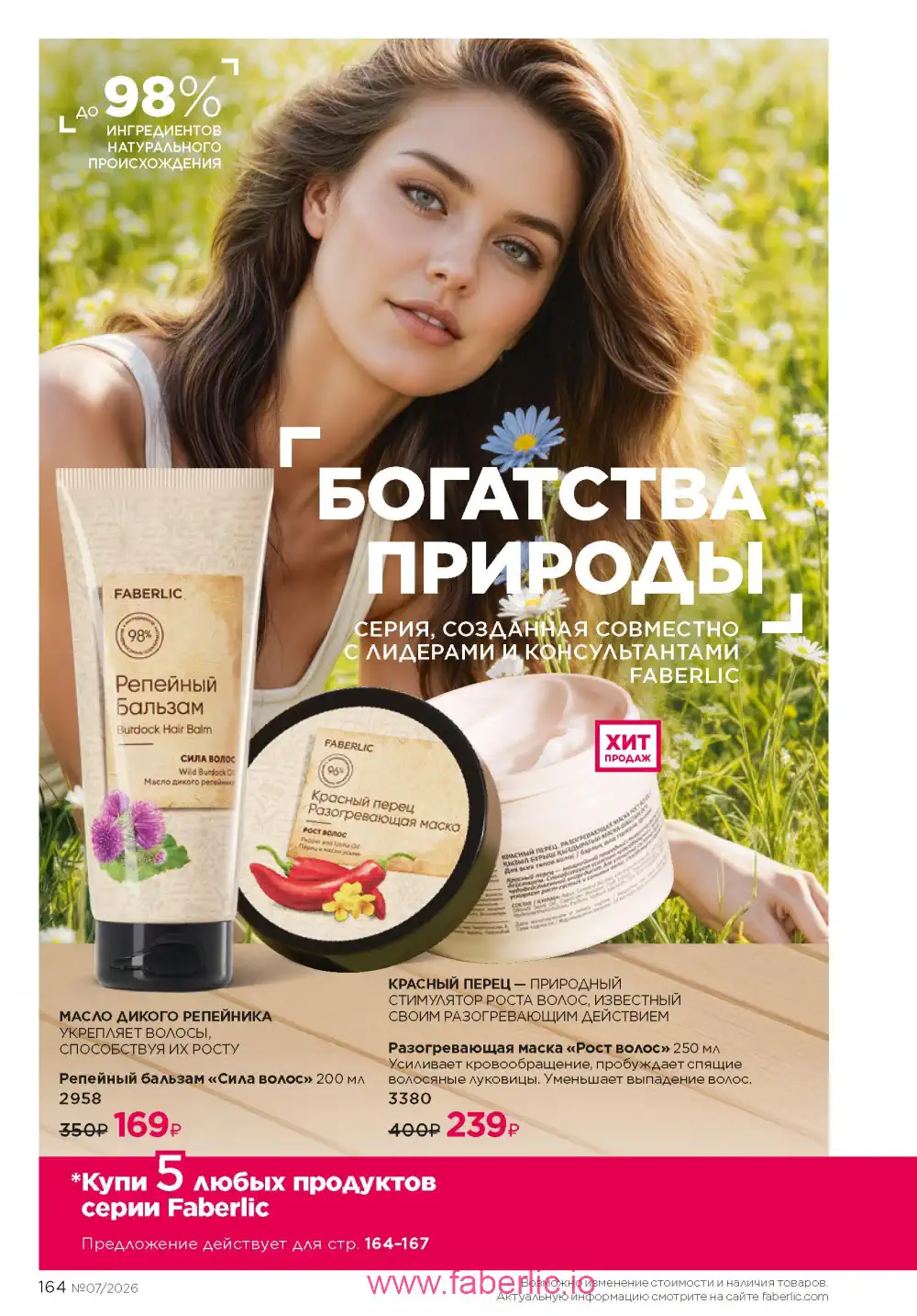 Следующий каталог Фаберлик | Faberlic 2026