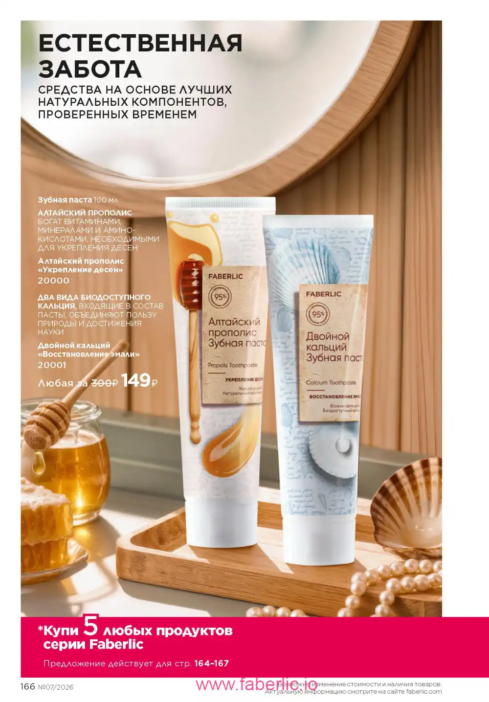 Следующий каталог Фаберлик | Faberlic 2026