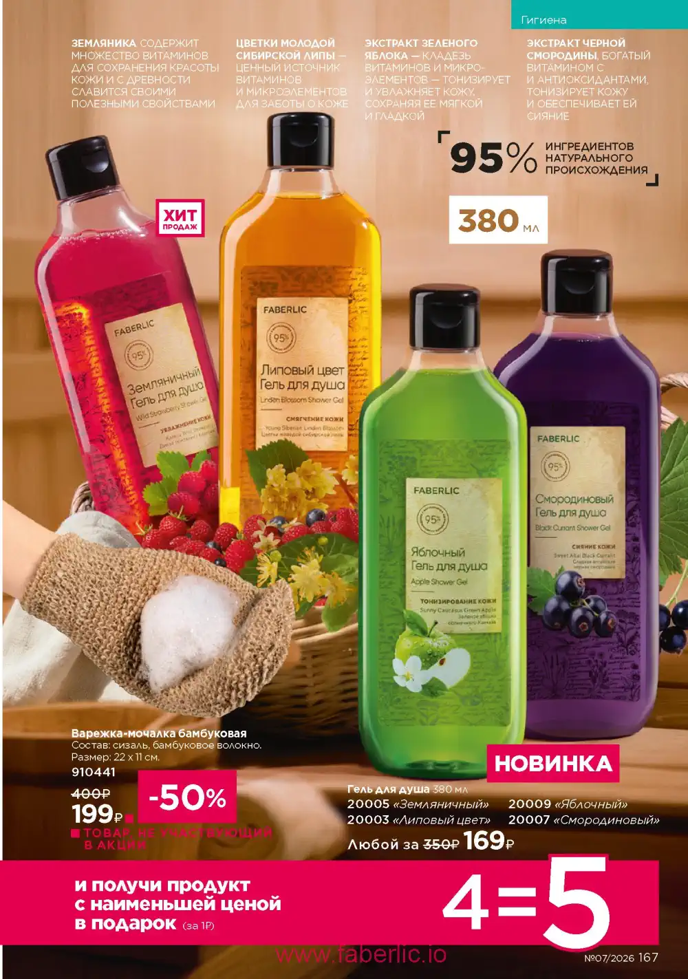 Следующий каталог Фаберлик | Faberlic 2026