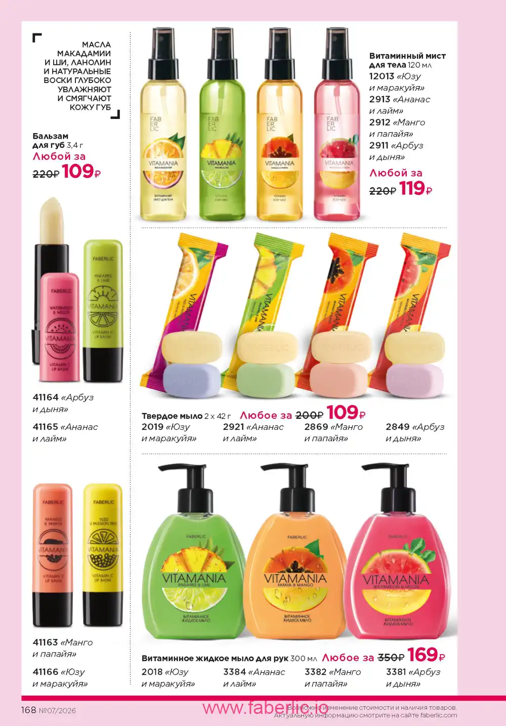 Следующий каталог Фаберлик | Faberlic 2026